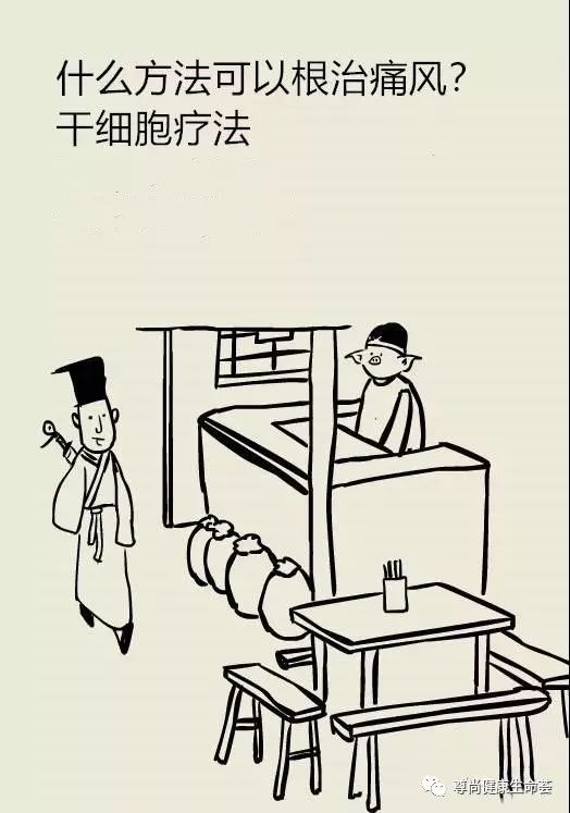 漫画|解读痛风患者的痛,干细胞疗法拯救痛风患者