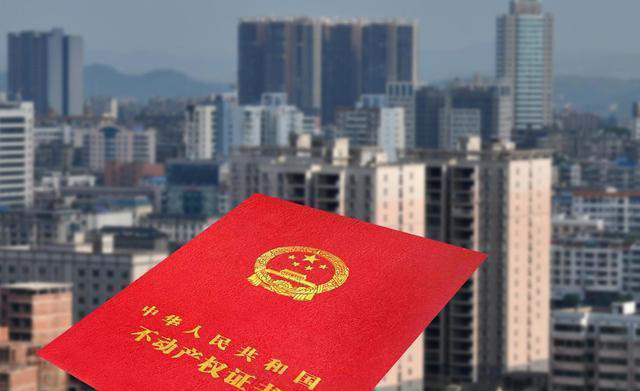 收藏: 购买二手房时, 如何查房屋剩余产权年限?