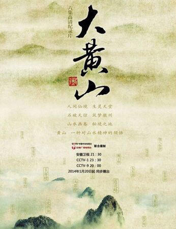 走读国庆·国庆地理|纪录片《大黄山》云海深处觅仙境