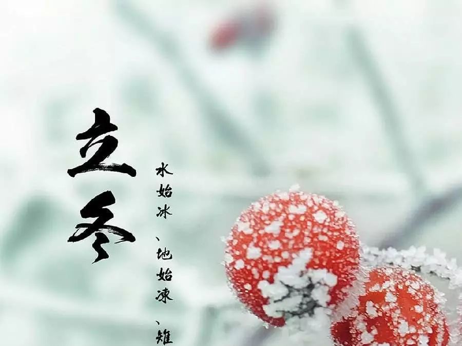 立冬祝福语问候语2021立冬节气的祝福语带图片
