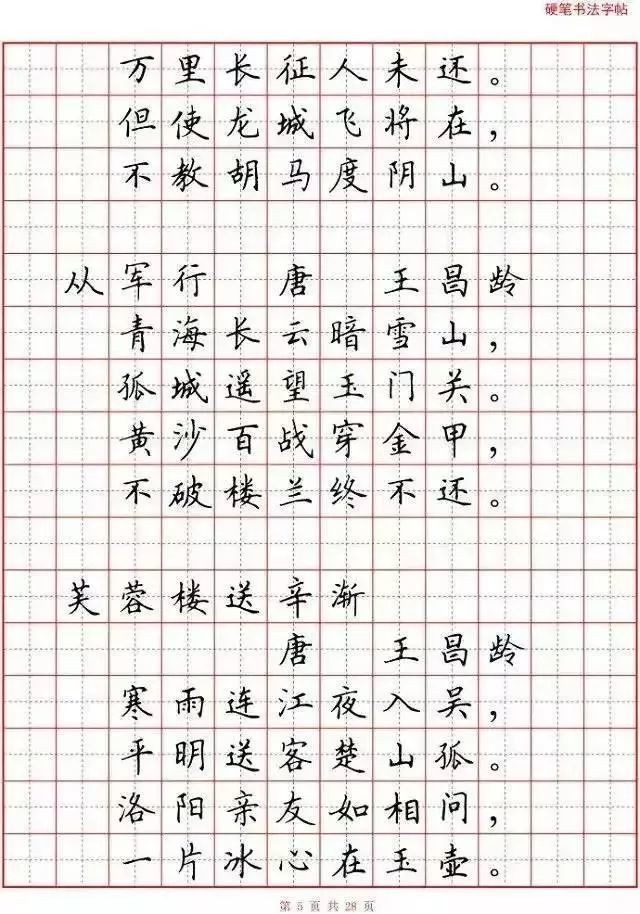 小学语文必背古诗词硬笔书法范本寒假诵读练字两不误可保存