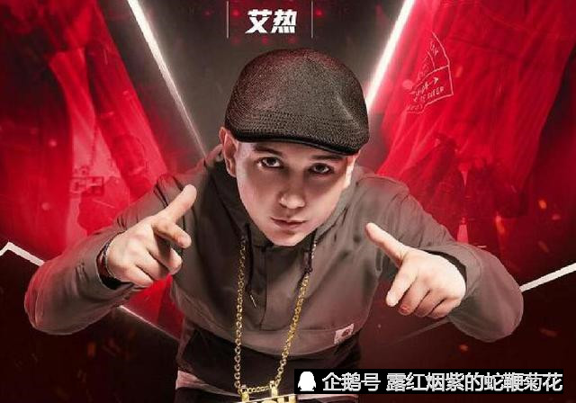 艾热,这个来自新疆的rapper,让人们感受到了来自中国西部的力量