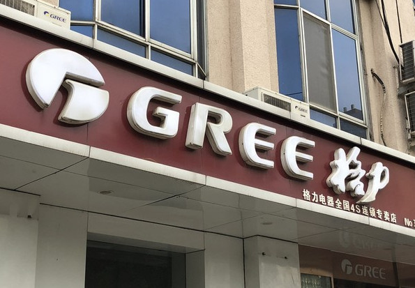 格力电器:预计前三季度盈利最高215.68亿元