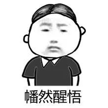 金馆长表情包:今天上课一定认真听讲