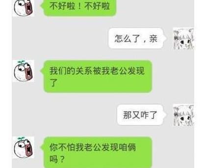 搞笑聊天记录丈夫错发消息给小姨子,看到回复扎心了!