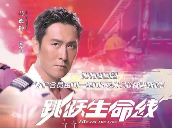 TVB台庆剧《跳跃生命线》上线 马德钟上演“制服杀”