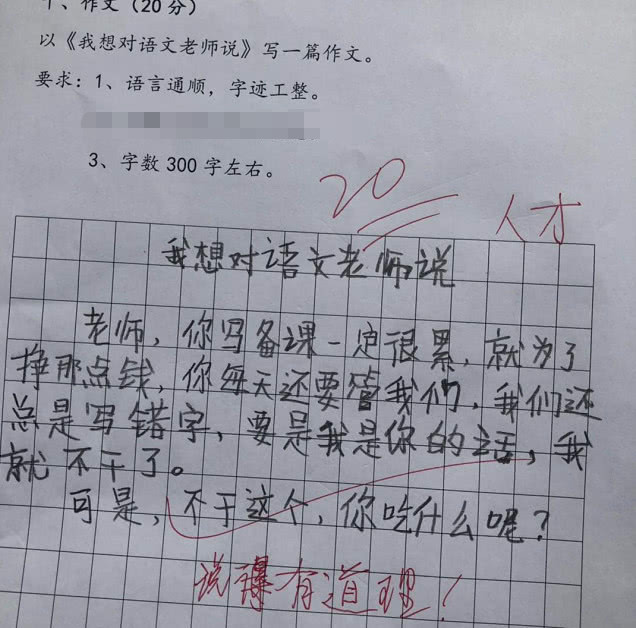 小学生"0"分作文很有才,气得语文老师当场发飙:你给我