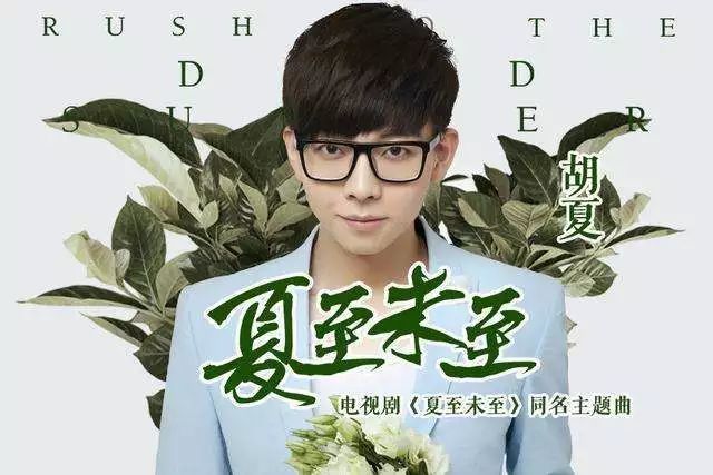 夏至未至插曲 腾讯网