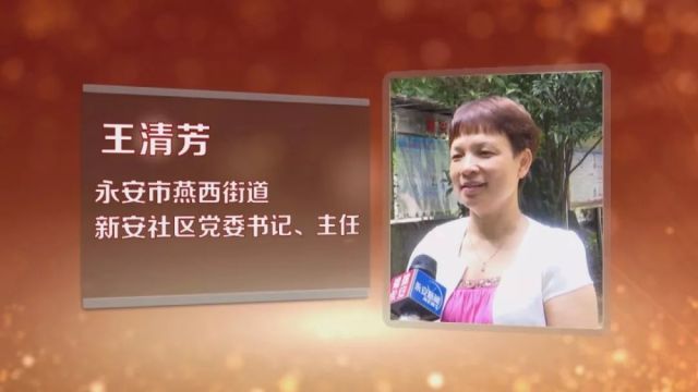 王清芳