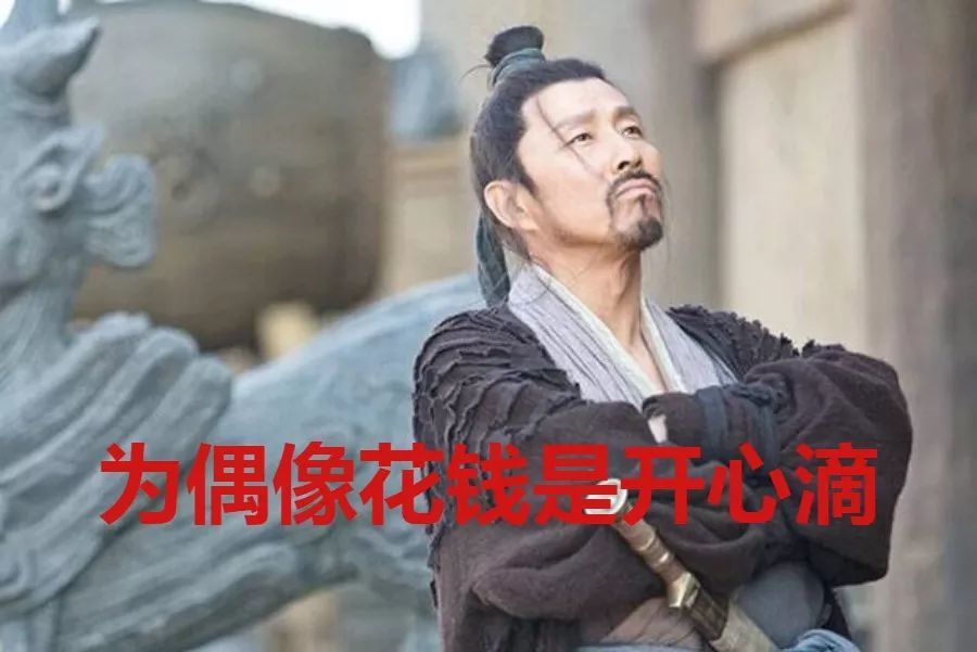 古代真爱粉的成功追星指南