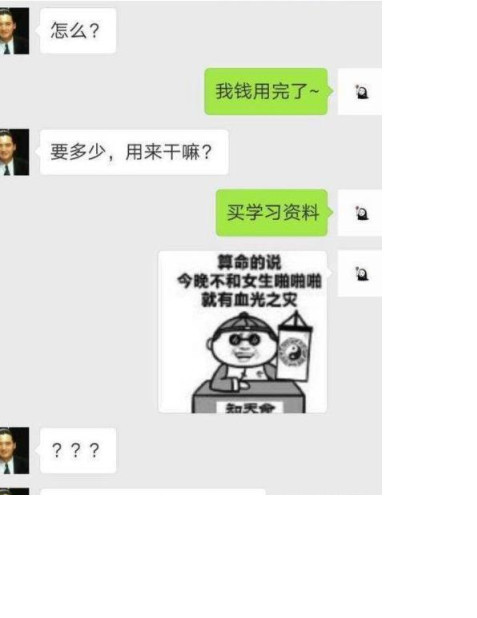 搞笑聊天记录:跟老爸要钱发错了表情包,老爸神回复让