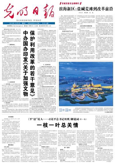 《平语近人--习近平总书记用典》第一集:一枝