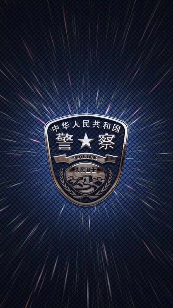 一大波警察专属手机壁纸来袭!