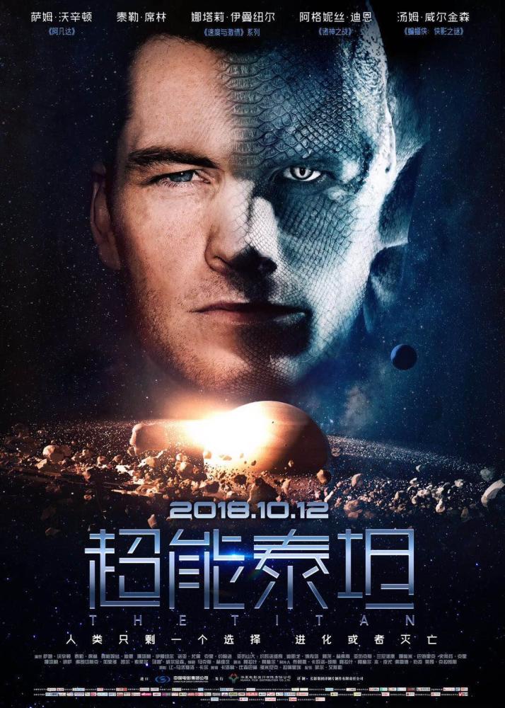《超能泰坦》：以大格局的科幻设定，探讨科技与人伦的对抗