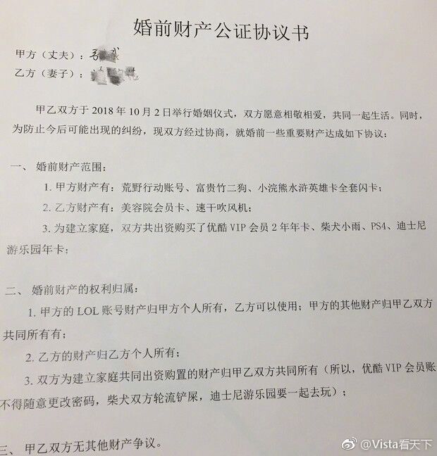 婚前协议书 腾讯网