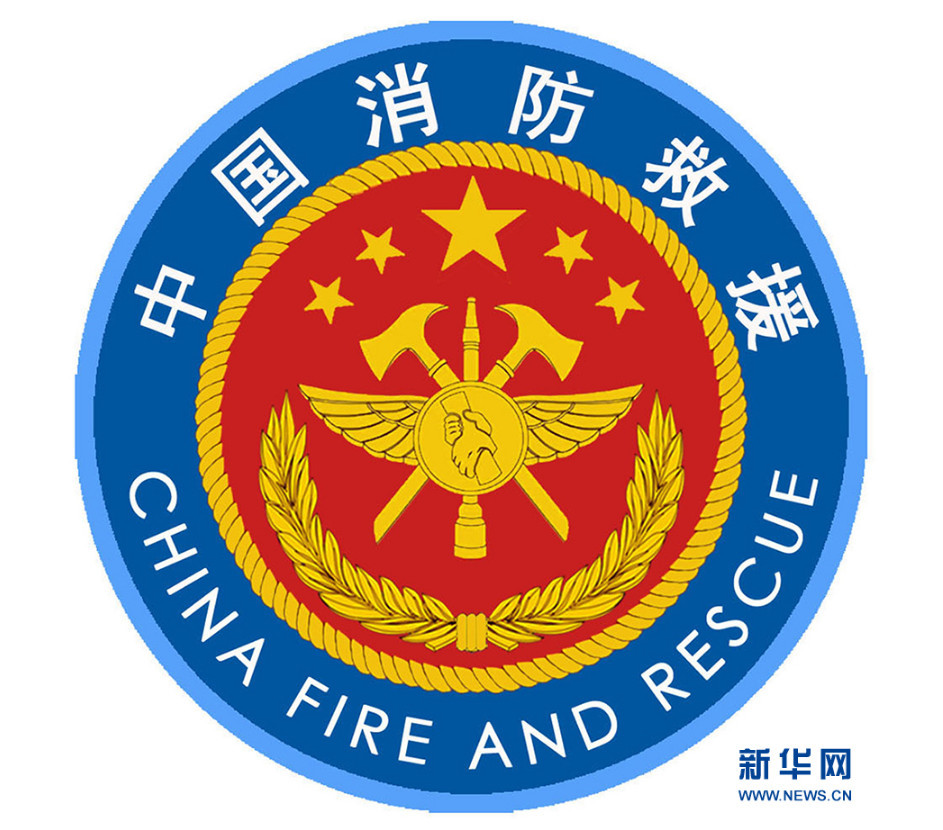 应急管理部发布国家综合性消防救援队伍改革过渡期身份标识牌