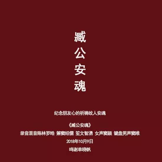窦唯再发新歌：只为纪念故人臧天朔