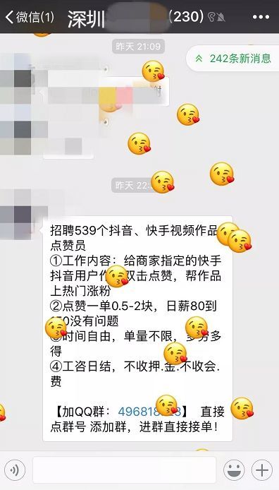 兼职刷单到给抖音,快手点赞,骗子的新套路还是熟悉的