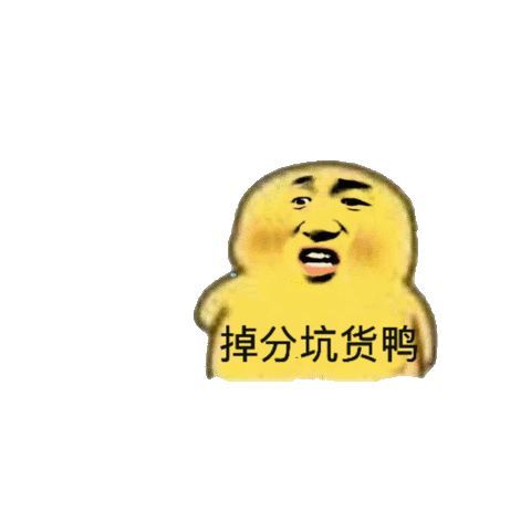 小黄鸭表情包合集(史上最全版)