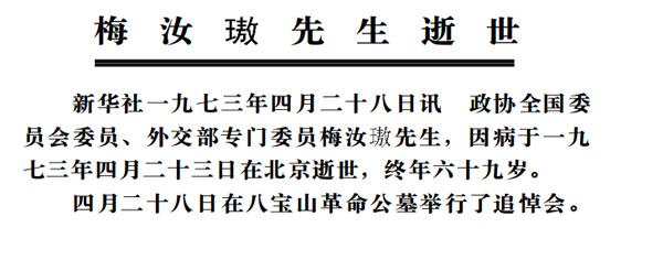 东京审判大法官梅汝璈之子梅小璈谈父亲