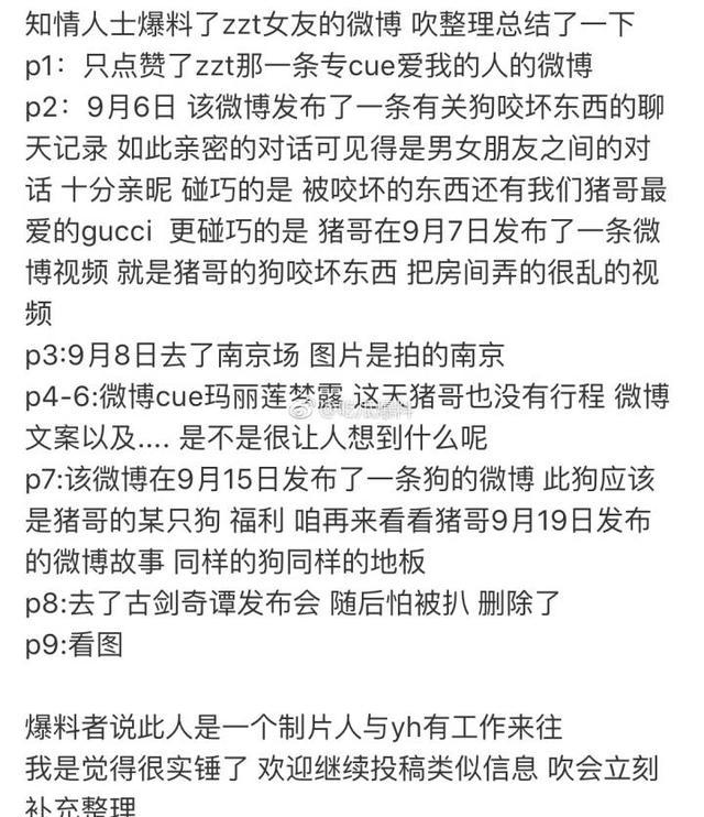 疑似朱正廷女朋友浮出水面，还被爆出惊人的黑历史，经纪公司否认