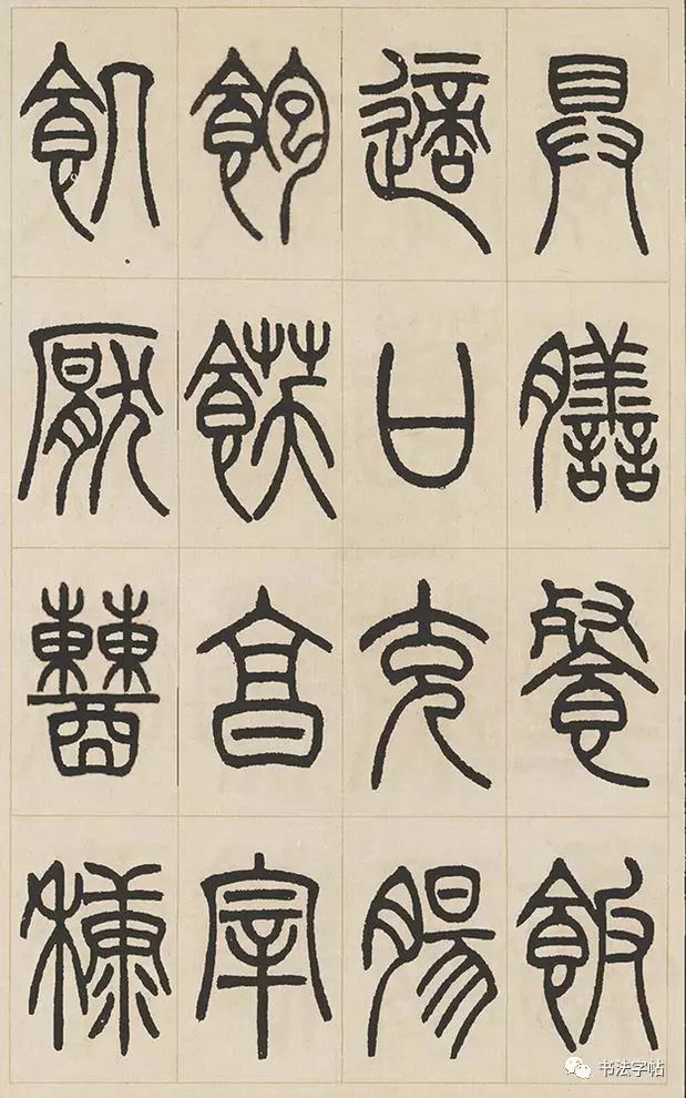 张永明篆书《千字文》欣赏高清