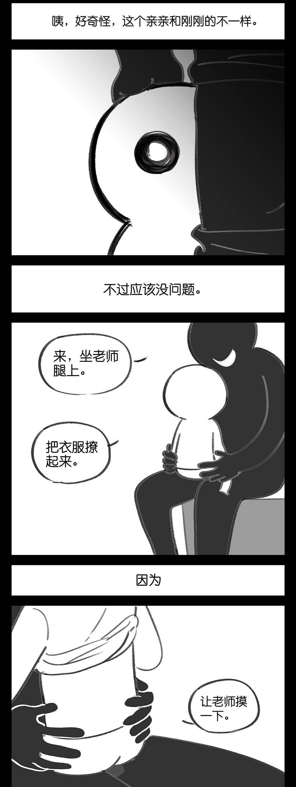 一组尺度漫画,他的亲亲抱抱,人和鬼谁更可怕?