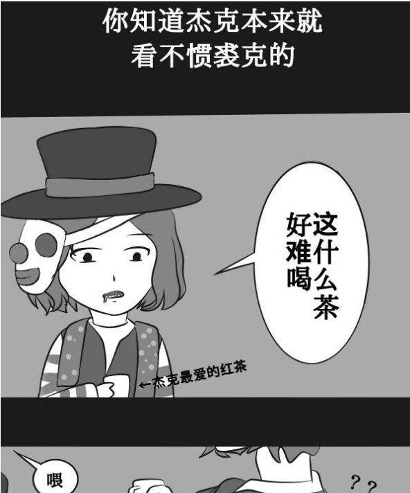 第五人格:裘克喝了杰克的茶,还要亲杰克?大概活够了吧?