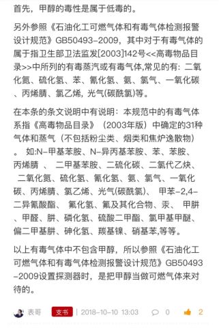 甲醇是按照可燃气体还是有毒气体检测?