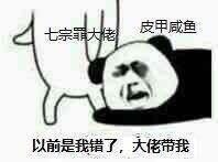 dnf表情包:我不要皮b了,请把材料还给我!