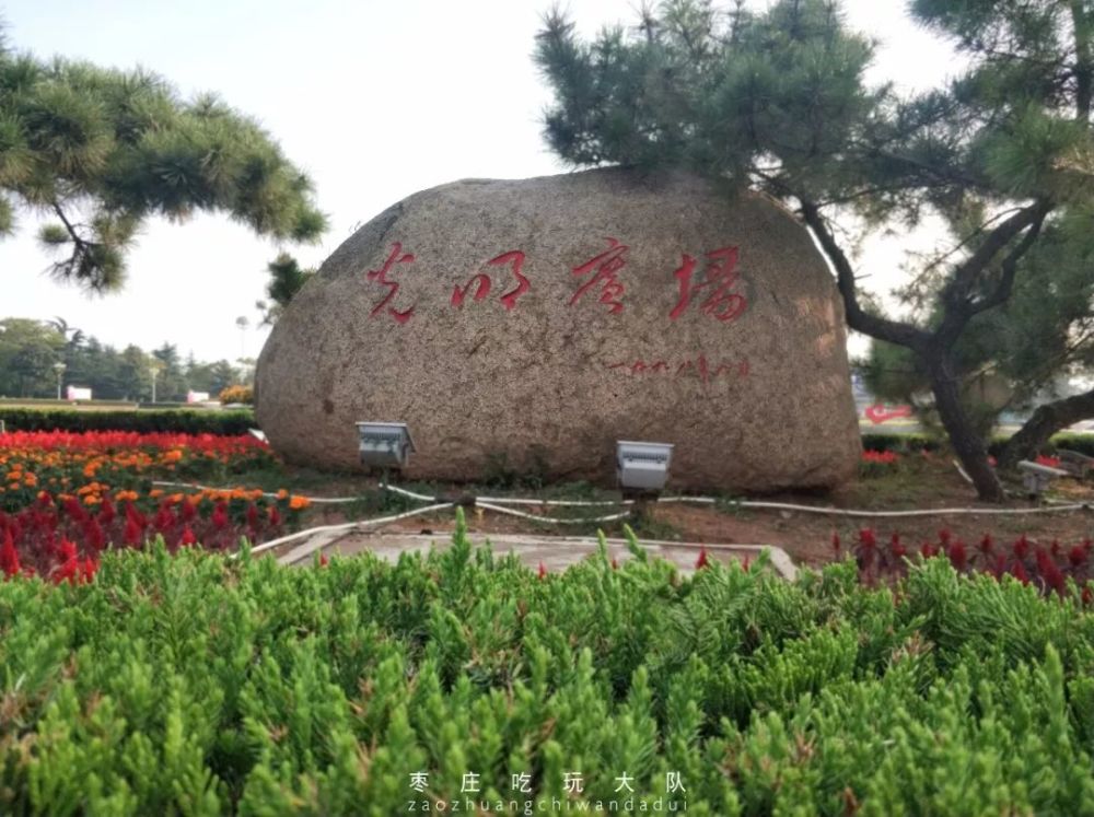 还记得在枣庄光明广场玩过的碰碰车吗?变不了的是美好的回忆