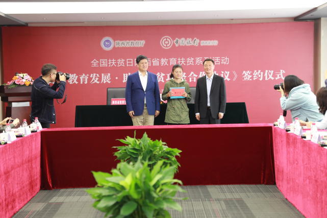 中国银行陕西省分行与陕西省教育厅签署合作协