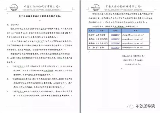 海关出口新预配舱单将进入切换运行模式