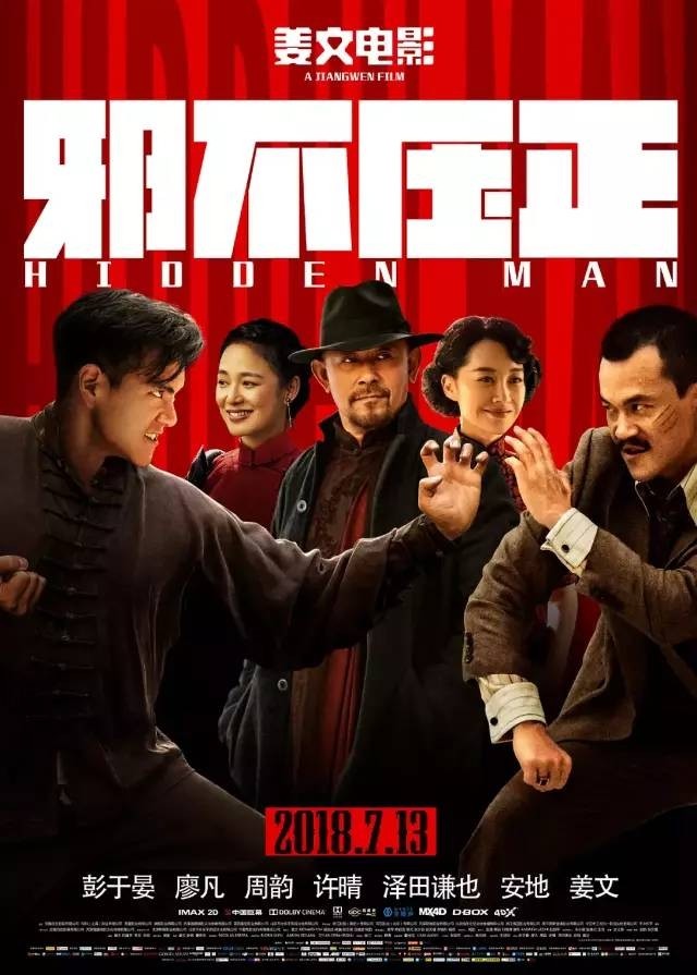 《邪不压正》，《红海行动》——这次华语片在奥斯卡上是否有戏？