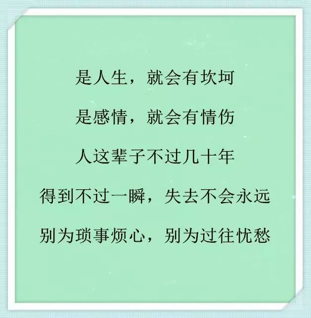 想开了看淡了,一切就变得简单了