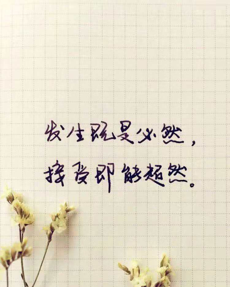 让执着的人选择离开,然后历经沧桑人来人往,你会明白,万般皆是命,半点