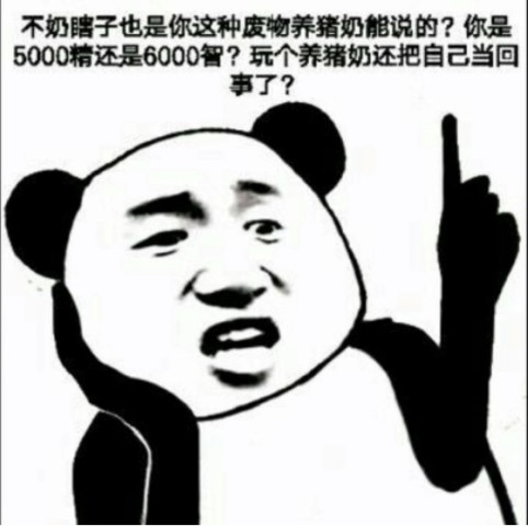 dnf表情包:六千智奶妈:注意保持距离,你这个阿修罗!