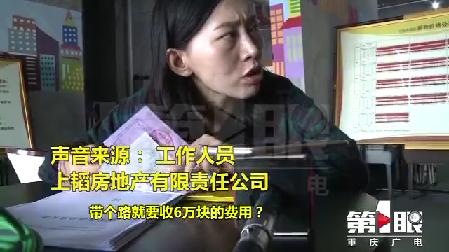 全款买房钱进两个账户 这笔咨询服务费到底合