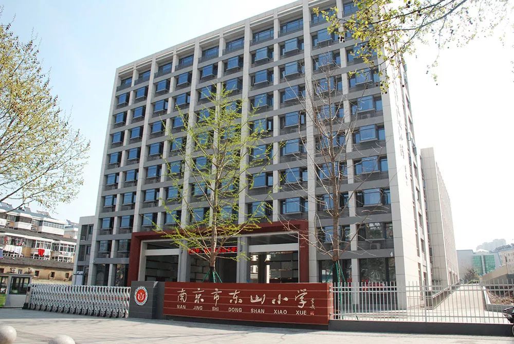 南京市东山小学位于东山街道上元大街学校自建校以来一直秉承以信息