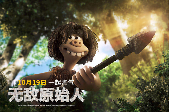 《无敌原始人》10.19上映 小雀斑搭档神队友联