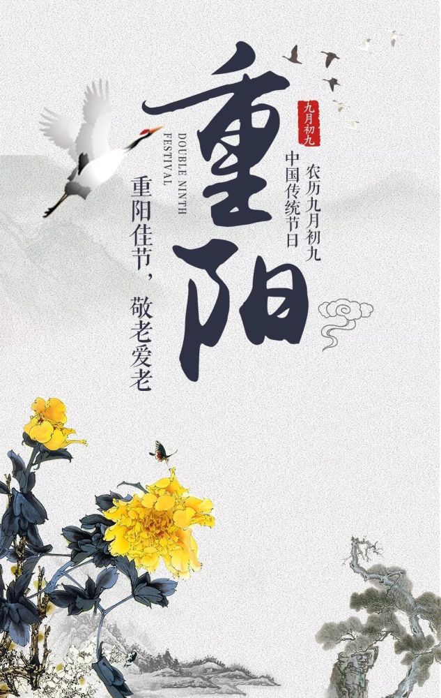 九月九重阳节祝福图片 2021重阳节问候精美壁纸大图片