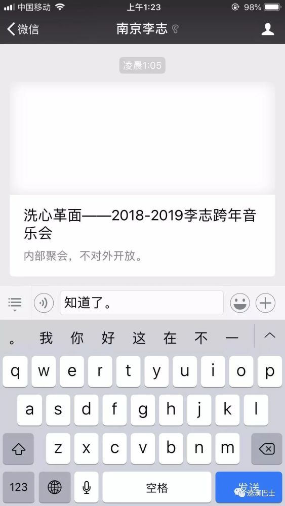 刚刚，李志宣布取消2018跨年