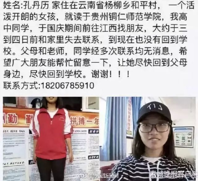 曲靖的失联大一女学生已被找到 身陷传销组织