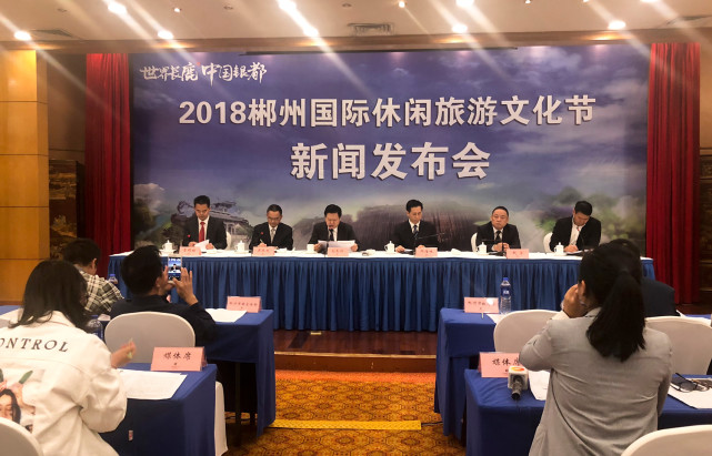 郴州国际休闲旅游文化节将于10月26日开幕