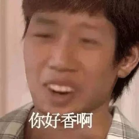 (邪恶阴险的笑)    @等风来   回家的诱惑   你好骚啊   真香警告