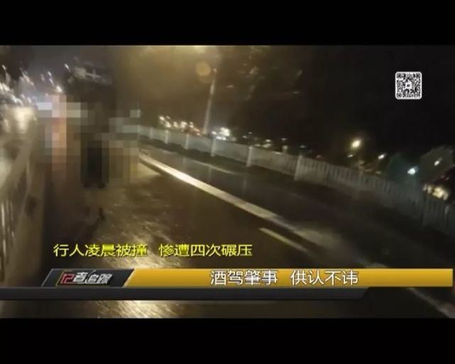 恶劣!福建男子酒驾逃逸 伤者遭4次碾压身亡