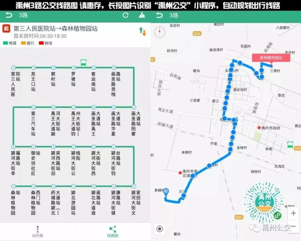 3路公交车路线