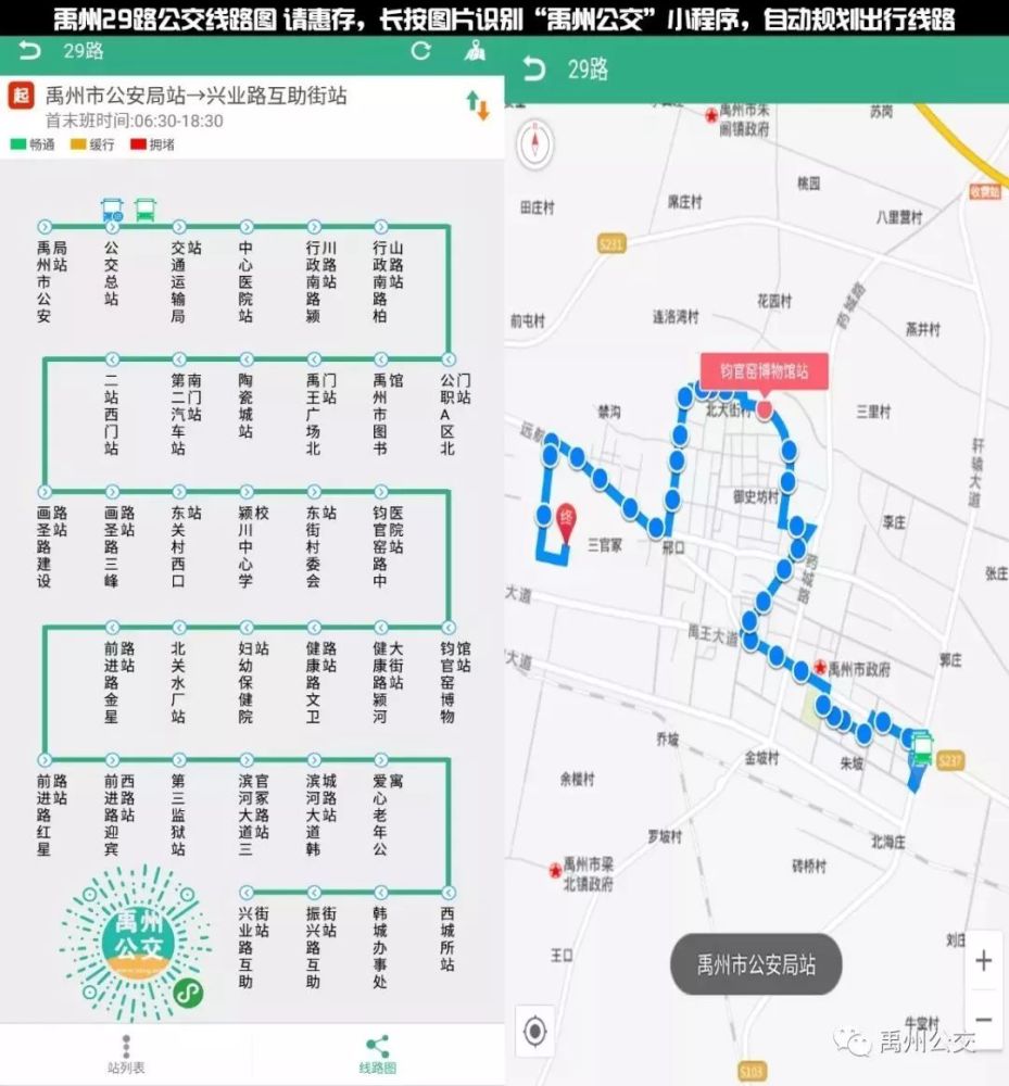 29路公交车路线