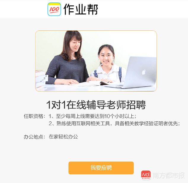 "作业帮"广告娱乐内容泛滥关不掉 申请任教无需审核