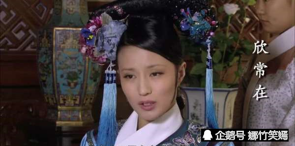 角色定位像《甄嬛传》里的欣贵人,不过她和如懿的关系挺不错的.